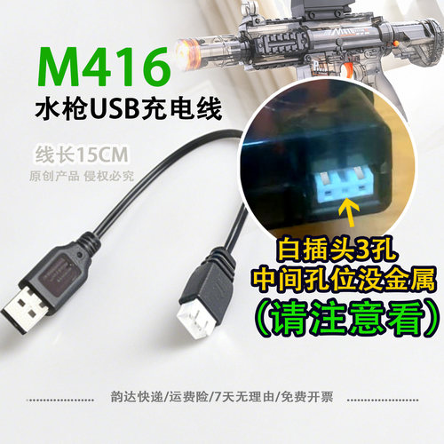 M416火光冰鼠电动玩具水枪电池弹夹模块3.7V充电器线白插头3孔2孔