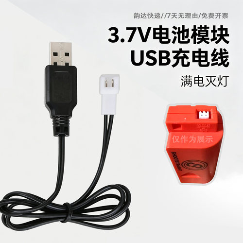 电动水枪玩具枪电池USB充电线3.7V火光冰鼠白插头2孔针配件充电器