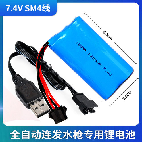 电动水枪7.4V锂电池18650