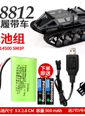 C8812 RC履带车电池组全地形坦克7.4V 14500SM3P充电套装配件
