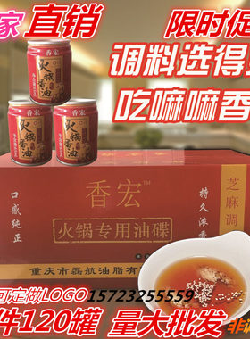 整箱包邮香宏火锅油碟61ml*120听火锅店串串麻辣烫冒菜油碟易拉灌