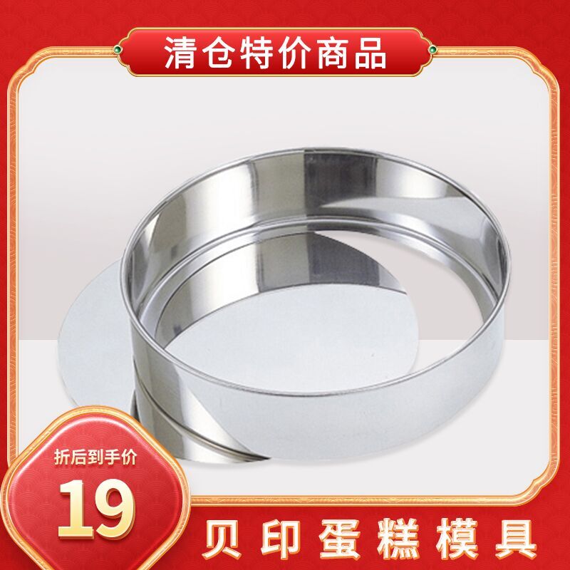 模具kai/贝印不锈钢活底