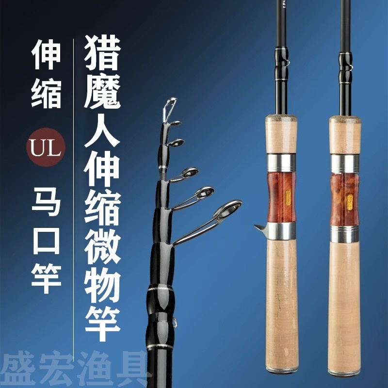 伸缩路亚竿微物竿猎魔人1.5米UL