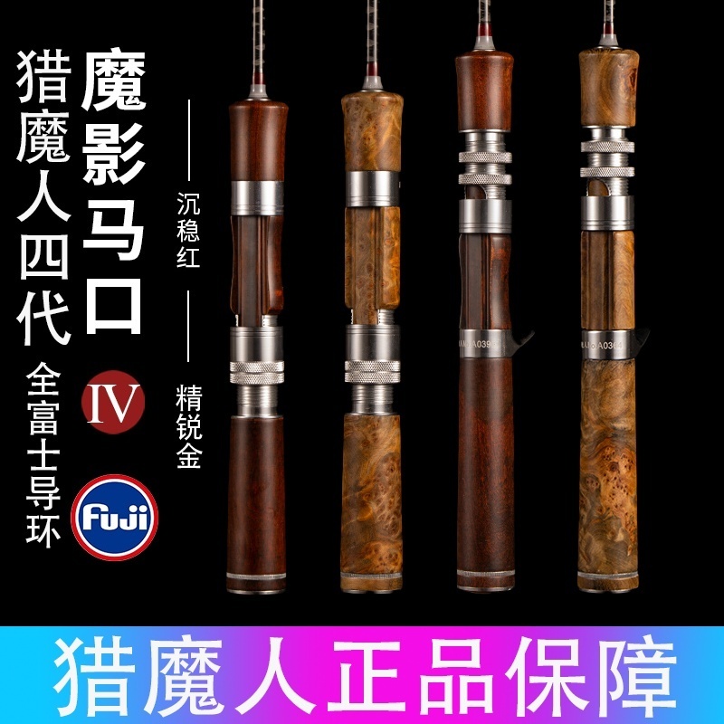 猎魔人四代微物路亚竿UL实木握把