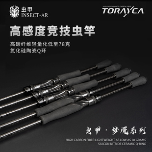 虫甲路亚 超快调鲈鳜鱼杆超轻虫杆高感度小锥度高碳素钓鱼杆 梦魇