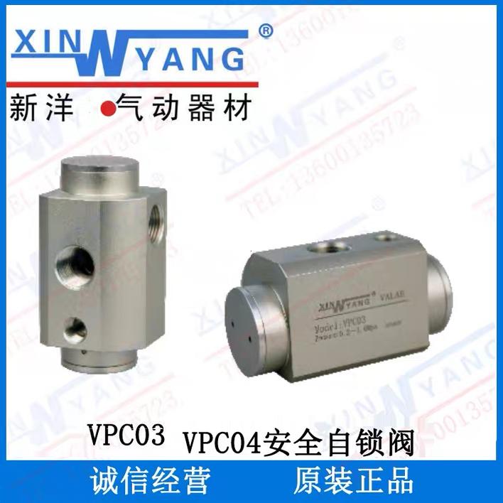安全自锁阀VPC-03止回阀截止阀