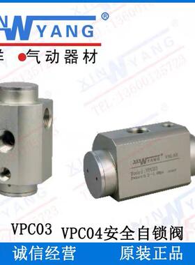 安全自锁阀VPC-03止回阀截止阀单向阀VPC03 VPC-04气缸任意位置阀