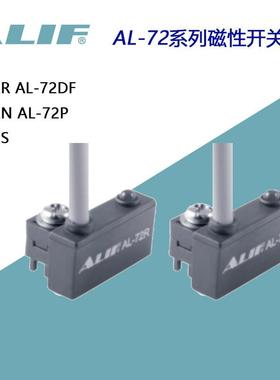 AL-72R元利富磁性开关AL-72DF AL-72N AL-72P AL-72S 02-EX