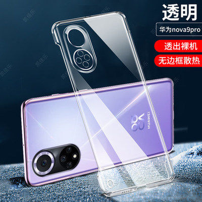 华为适用于华为nova9亚克力简约