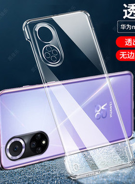 适用华为nova9手机壳nova8无边框n7超6薄5透4明3硬e壳se防i摔9pro