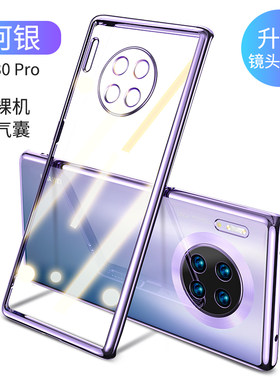适用华为mate30手机壳星河银硅胶软mate30pro透明30epro全包防摔