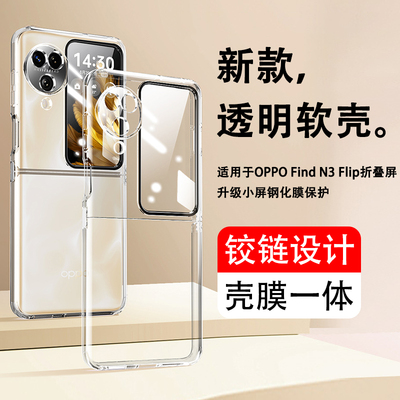 适用oppofindn3flip手机壳新款findn2flip折叠屏透明lx保护套oppon3flip全包防摔oppo find n3flip男女软外壳
