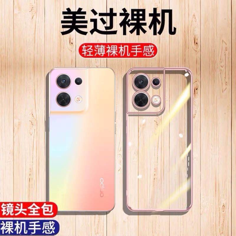 透明镜头全包OPPOReno9手机壳
