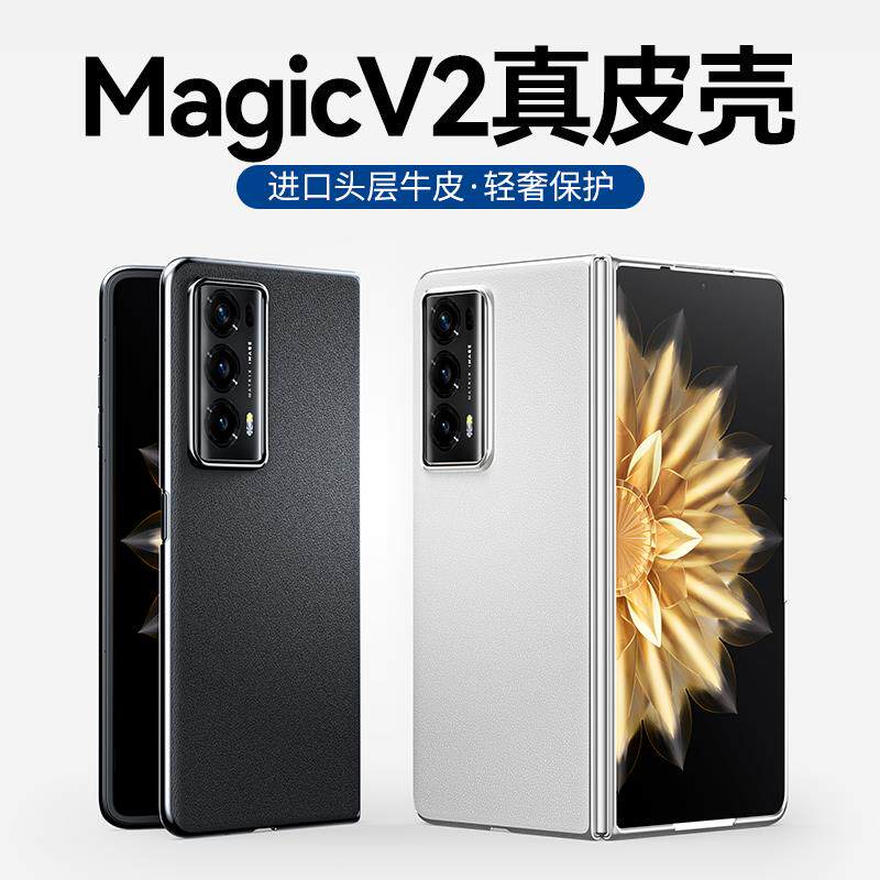 适用荣耀MagicV2手机壳华为荣耀magicv2至臻版新款magic vs折叠屏电镀素皮v2至臻版外壳全包防摔honor保护套