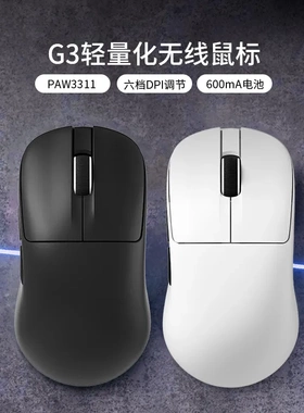 FURYCUBE亚马逊G3无线三模游戏鼠标PAW3311轻量化光电传感器鼠标