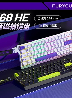 FURYCUBE M68HE职业级电竞磁轴键盘8K回报率 RT键盘 可调节键程