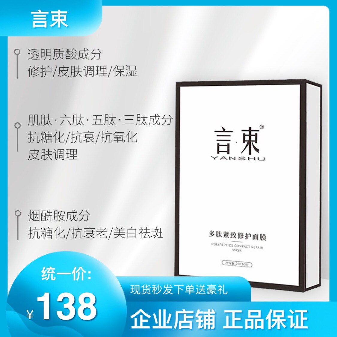 言束多肽紧致修复面膜一盒5片小红书热推快手同款蚕丝面膜