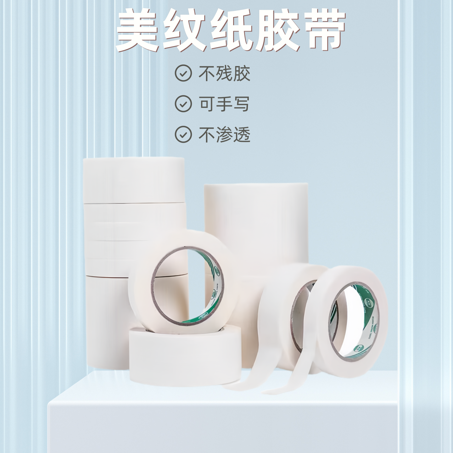 美纹纸胶带胶带经济实惠