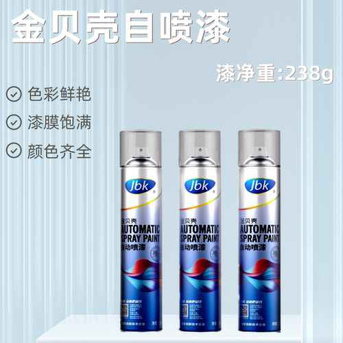 自动喷漆补漆笔喷漆金贝壳