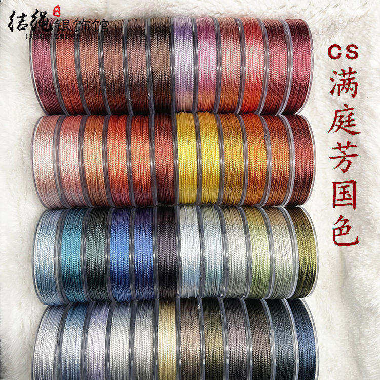 CS361218星空手串股满庭芳国色分装散线手工DIY编织手绳脚链线材