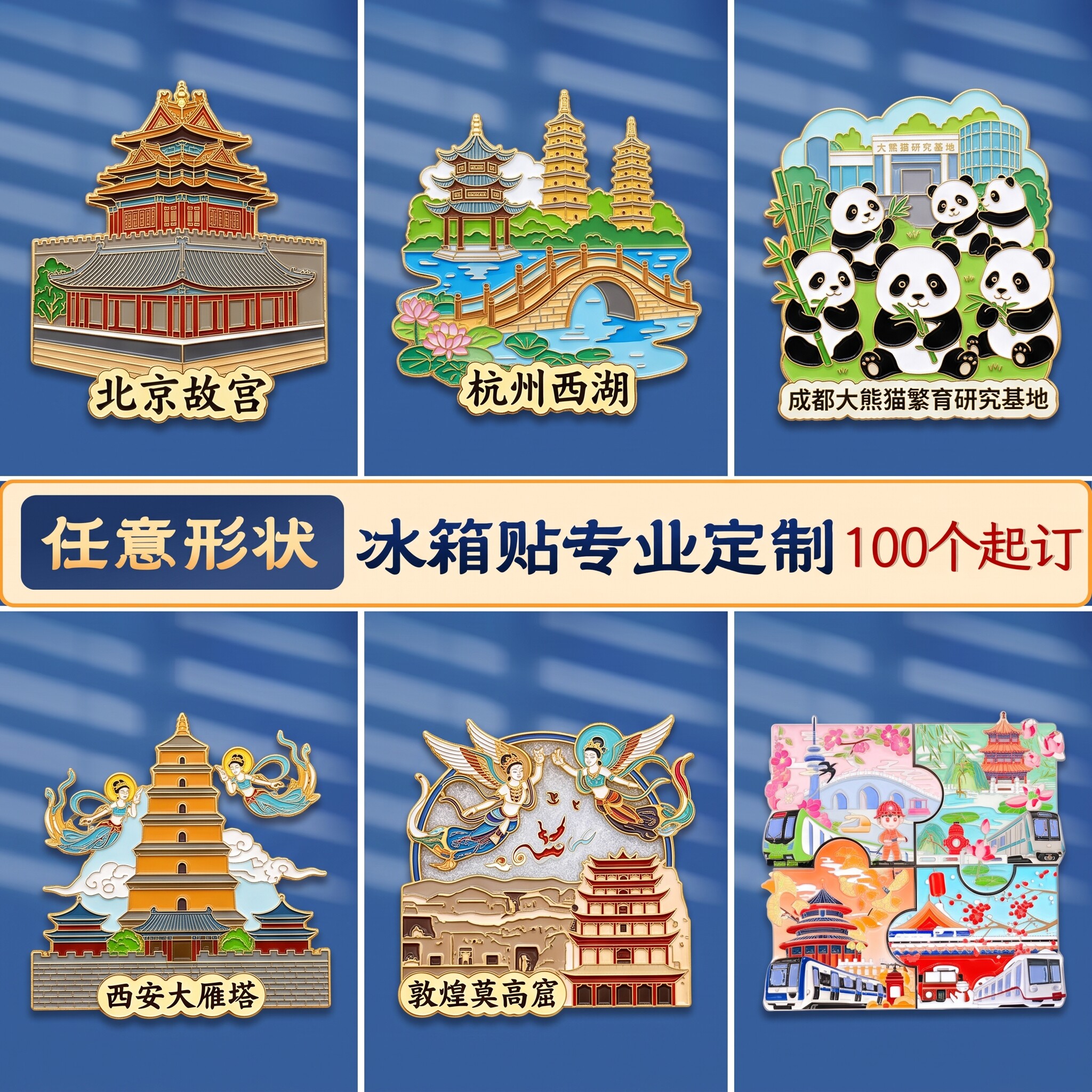 冰箱贴定制金属磁吸贴定做文创周边景点ip纪念品企业周年礼品订制