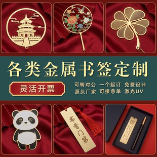 中国风金属铁书签定制黄铜镂空毕业纪念品订制创意文创礼盒定做