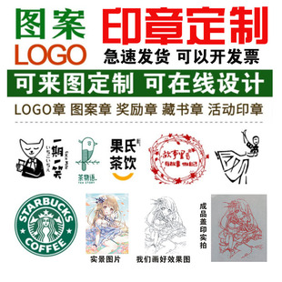 刻印章定刻定制积分个性 logo章订做图案教师班级奖励藏书diy印章