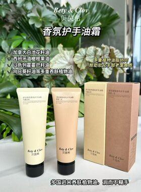 舒润焕亮香氛护手油霜油养保湿滋润补水