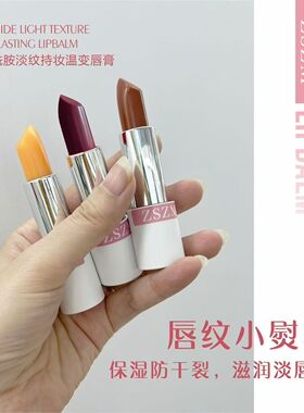 淡纹温变口红唇膏滋润保湿不易掉色