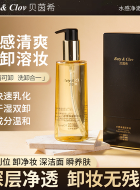 温和水感净澈卸妆油滋润保湿深层清洁