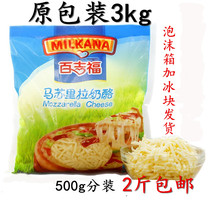 百吉福奶酪丝500g 马苏里拉芝士碎 西餐焗饭披萨拉丝奶酪烘焙原料