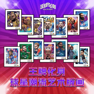 王牌化身NBA版画限量 库里欧文梅西杜兰特詹姆斯高档收藏壁画相框
