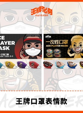 现货 王牌化身定制口罩NBA球星卡通形象 库里詹姆斯三球艾弗森MVP