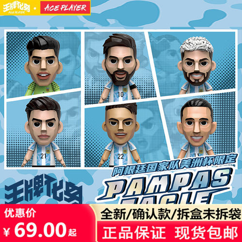 王牌化身阿根廷足球盲盒梅西手办
