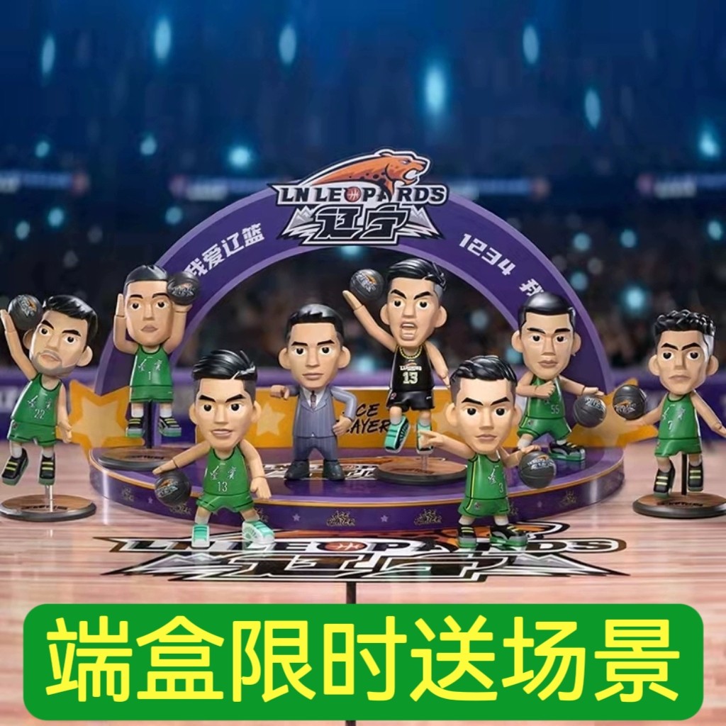 现货王牌化身辽宁本钢队端盒送场景 CBA官网正品盲盒手办公仔玩偶