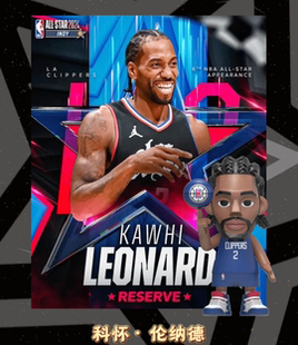 王牌化身伦纳德快船队卡哇伊星耀替换球衣 官方正品手办盲盒收藏