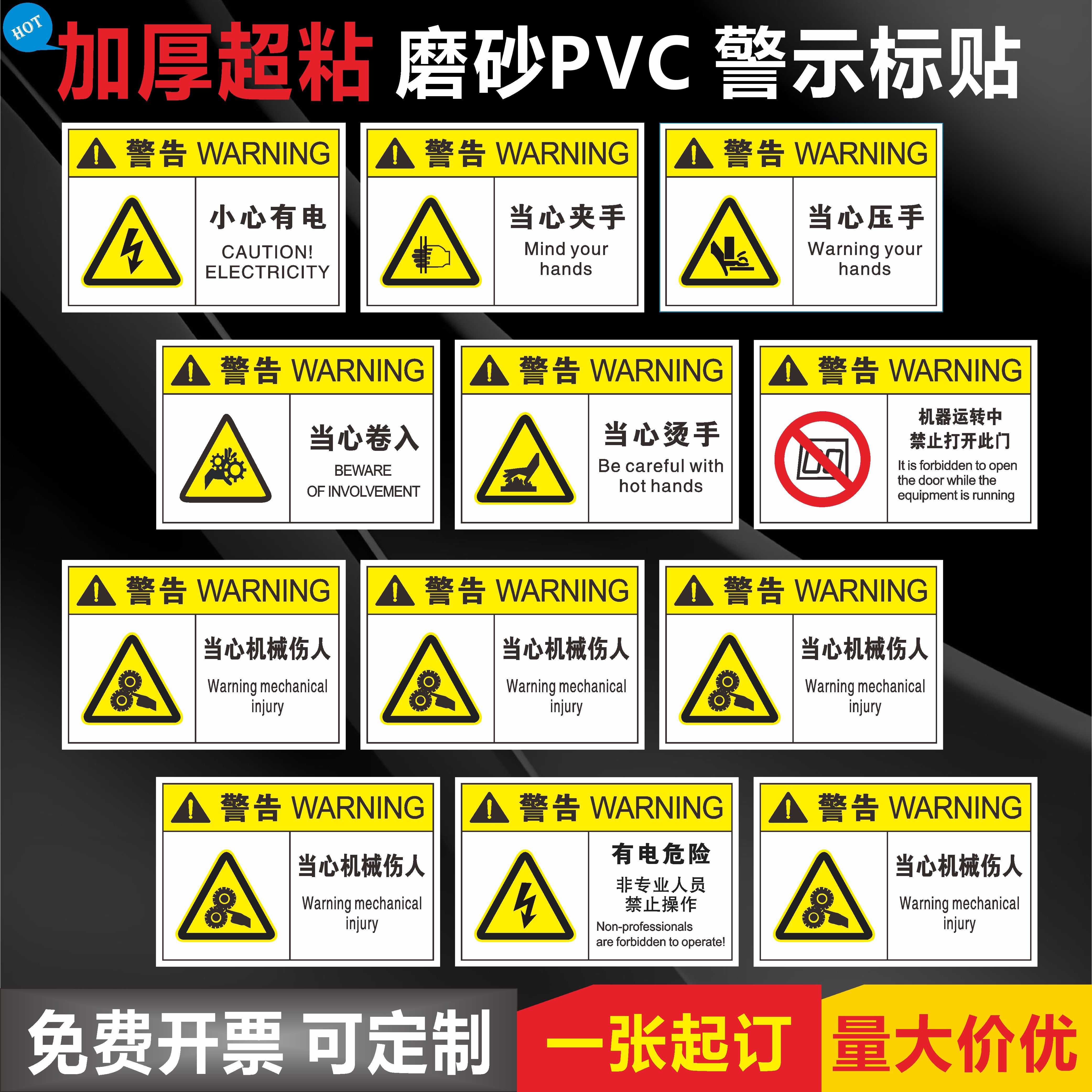 机械警示标识粘性强磨砂表面防刮