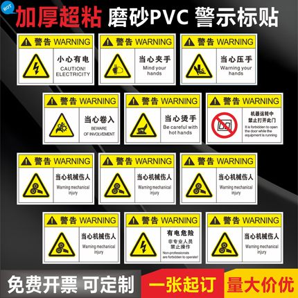磨砂PVC不干胶塑片面板机器设备警示安全标签有电危险警告标识贴