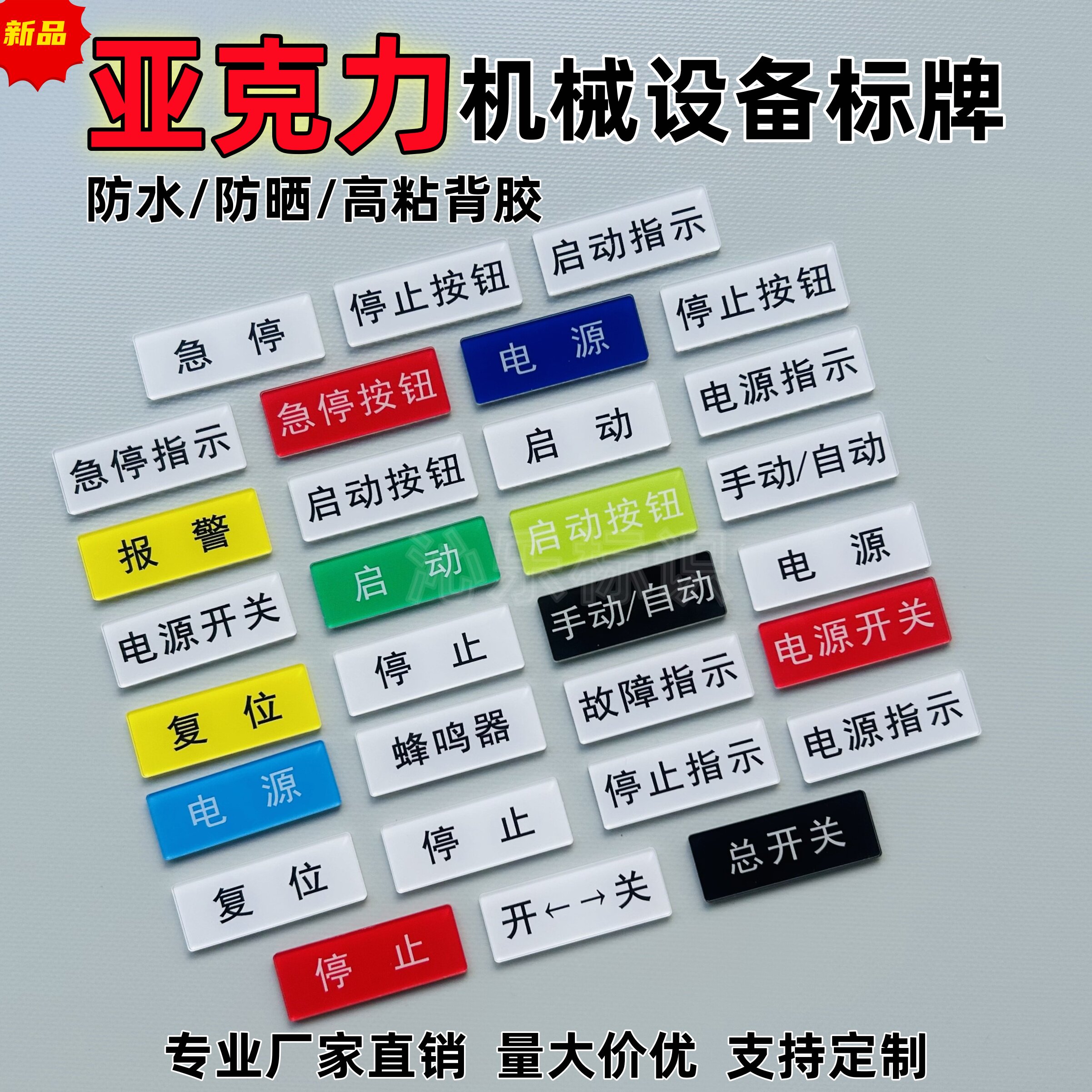 机械设备标识贴高清亚克力标牌