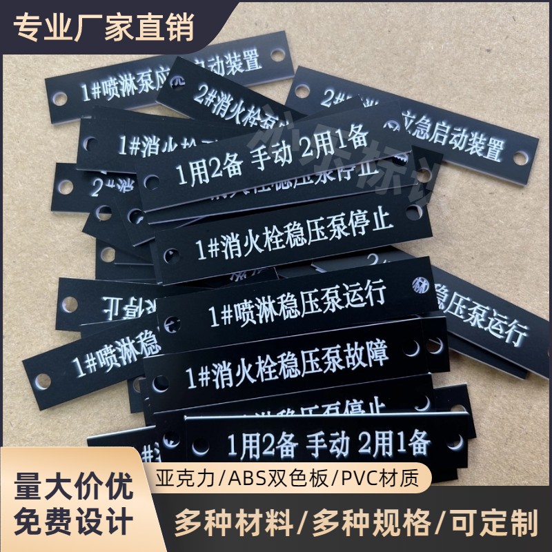 双色板电气标牌防水耐磨