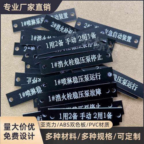 双色板电气标牌防水耐磨