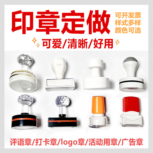 来图按需定制图章光敏印章清晰