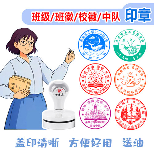 现图班级章班徽校印章清晰好用