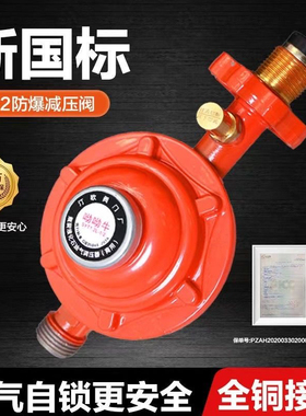 家用新国标液化气煤气罐防爆减压阀JYT0.6流量大火力低压阀安全阀