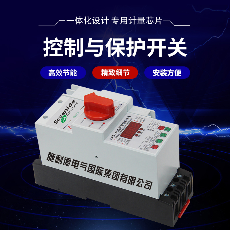 施耐德控制与保护开关电器消防型漏电基本cps45C消防泵电机保护器 五金/工具 低压控制器 原图主图