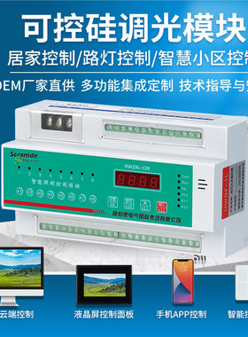 施耐德智能照明控制模块16A/20A时控模块4路6路8路经纬度光控制器