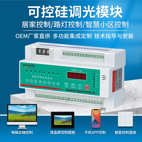 施耐德智能照明控制模块16A/20A时控模块4路6路8路经纬度光控制器
