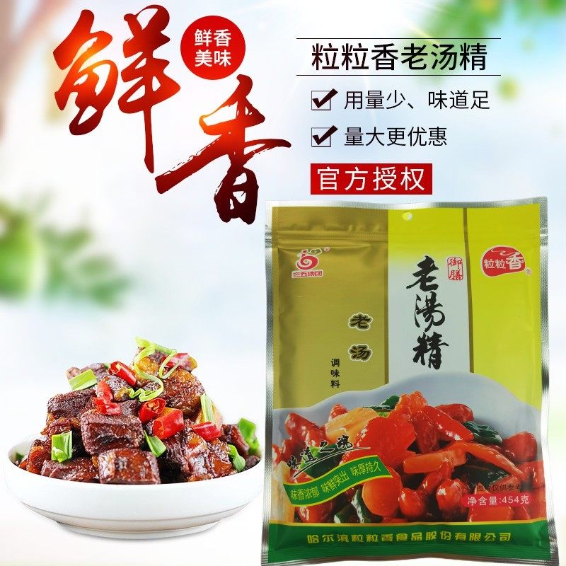 粒粒香老汤精 三五味业老汤精粒粒香包邮炒菜拌馅调汤类增鲜 454g,粮油调味/速食/干货/烘焙,复合食品调味剂,淘宝优惠券,粉丝福利购,淘宝优惠卷