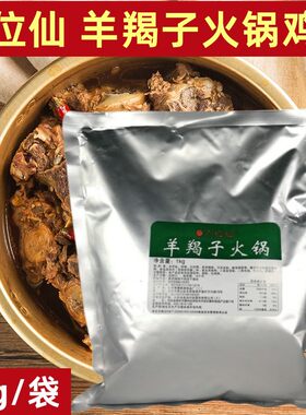 六位仙羊羯子火锅鸡粉增香提鲜