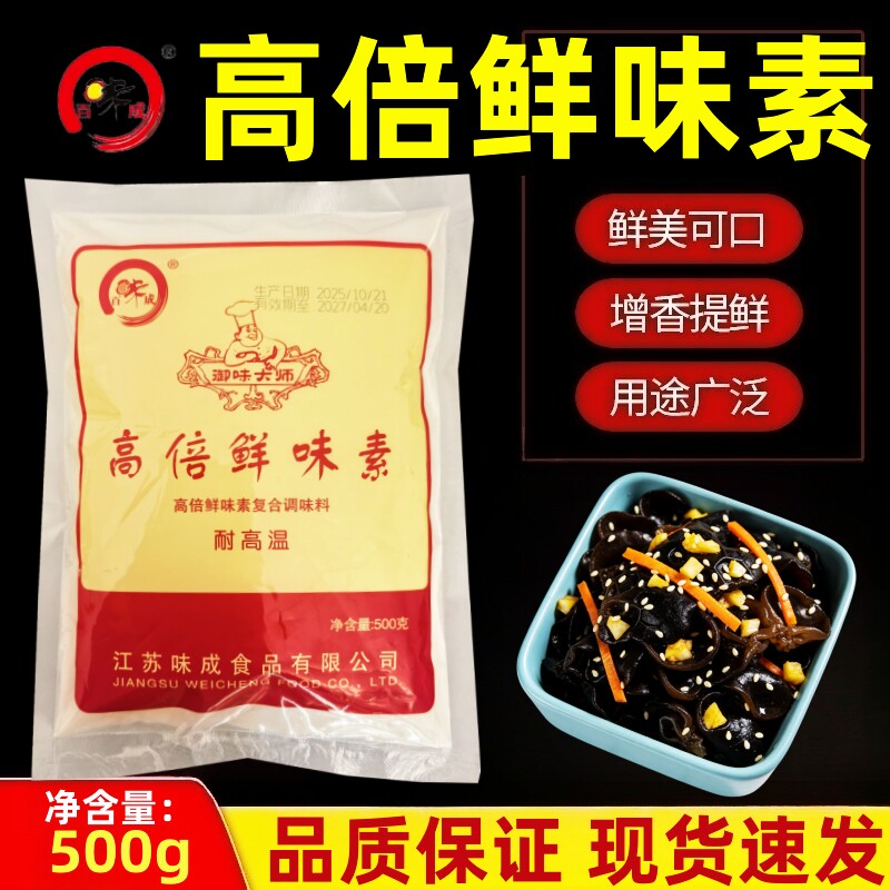 百味成高倍鲜味素特鲜一号鲜味王高倍鲜味素 特鲜素 量大优惠500g